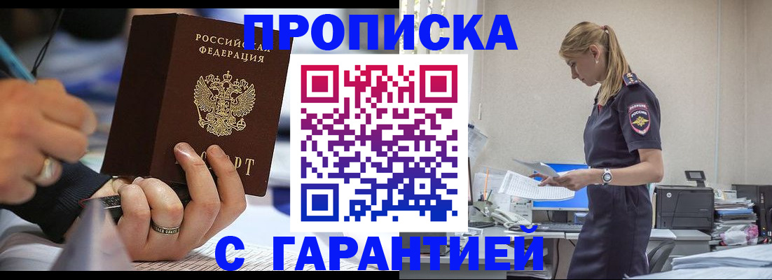 прописка штамп в Краснодарском крае